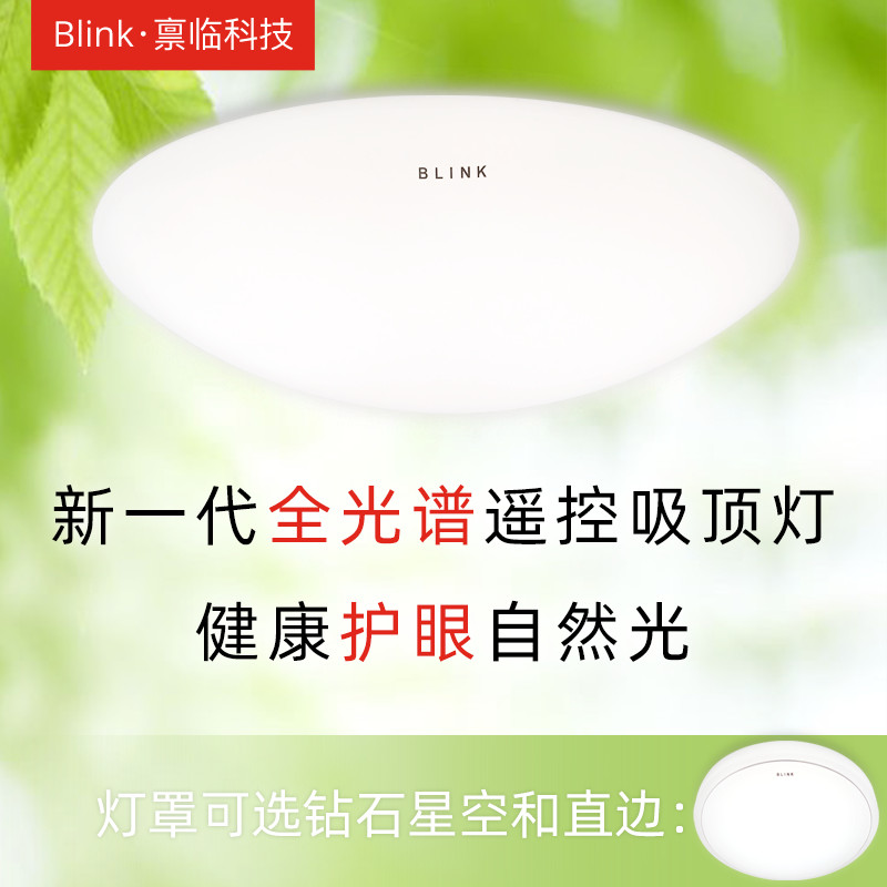 Blink Sunshine遥控吸顶灯高97显色指数可调光LED卧室房间客厅圆