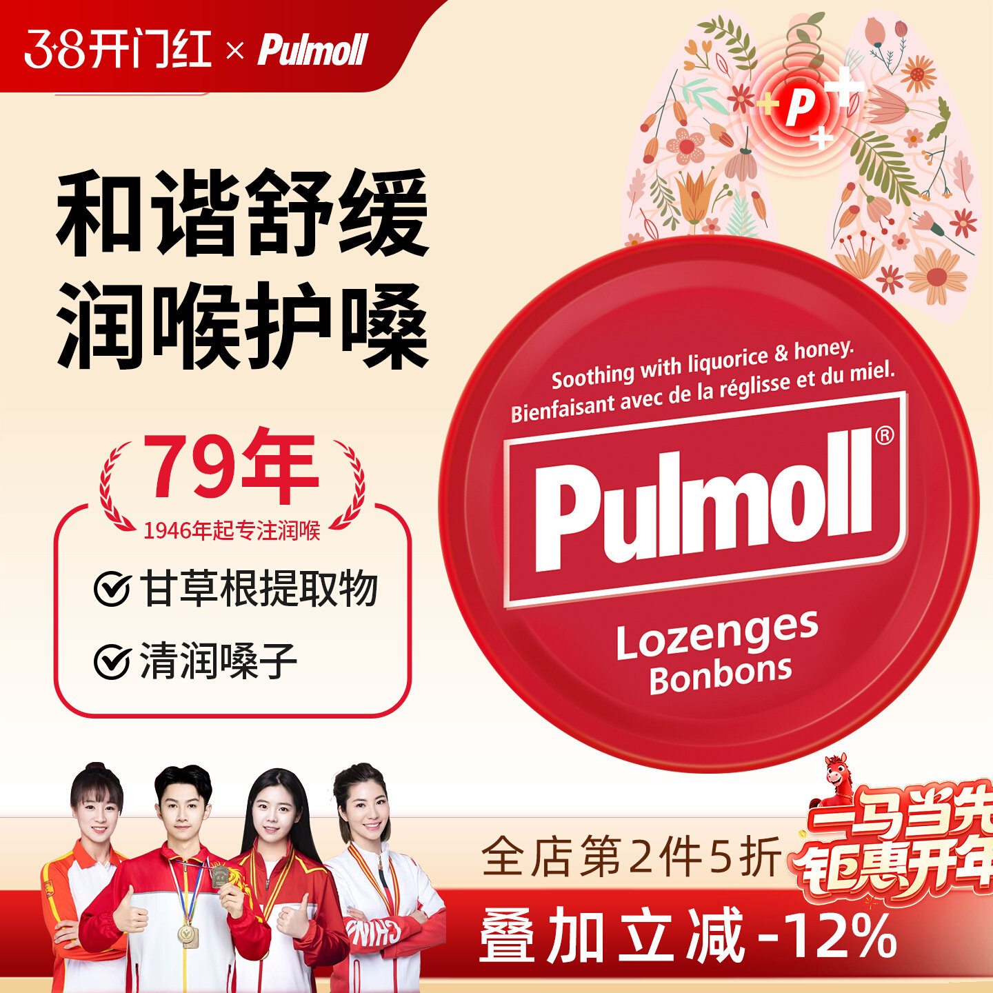 【临期特惠】德国pulmoll飚摩润喉糖经典薄荷甘草蜂蜜味润喉糖