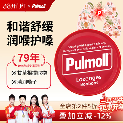 【临期特惠】德国pulmoll飚摩润喉糖经典薄荷甘草蜂蜜味润喉糖