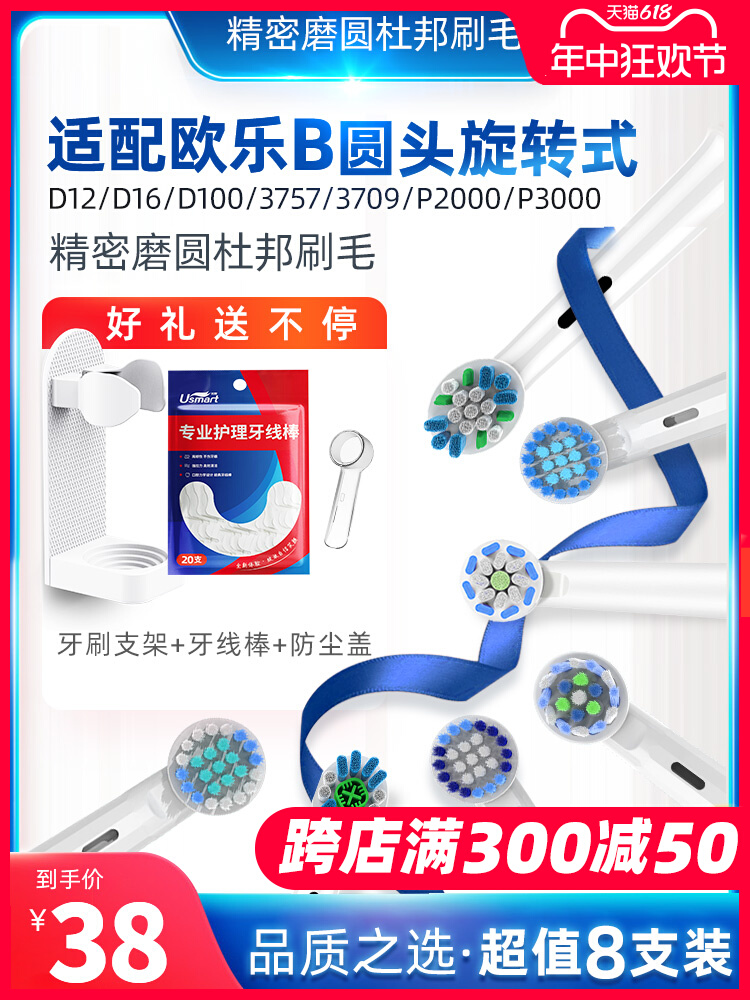 <!--usmart适配博朗OralB/欧乐B电动牙刷头欧乐比D12D16 3757替换通用-->