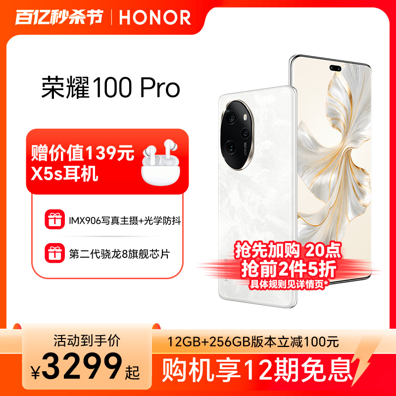 HONOR 荣耀 100 Pro 5G手机 16GB+256GB 迷蝶蓝