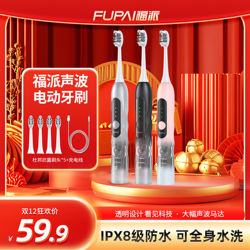 【福派】新一代电动牙刷1机+5刷头