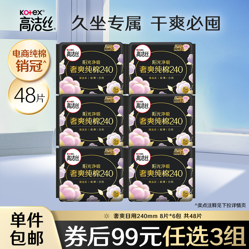 kotex 高洁丝 卫生巾整箱组合装日夜澳洲纯棉 128片