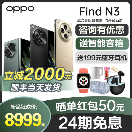 [24期免息]OPPO Find N3 oppofindn3折叠屏手机新款上市oppo手机官方旗舰店官网正品oppofindn2flipfindx7pro