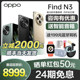 [24期免息]OPPO Find N3 oppofindn3折叠屏手机新款上市oppo手机官方旗舰店官网正品oppofindn2flipfindx7pro