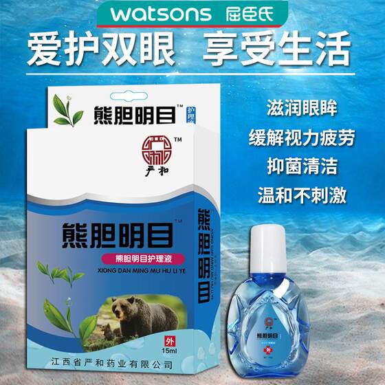 严和熊胆明目滴眼液老花眼止痒眼睛视力模糊眼药滴水正品明亮b12