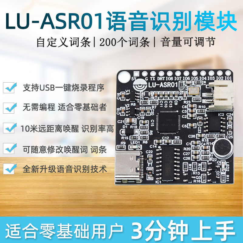 语音识别模块LU-ASR01智能语音控制声控模块图形化编程一键烧录