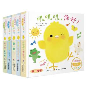 
Dangdang.com genuine children's book, Chicken Ball Touch Toy Book, 5 volumes. Play with Chicken Ball and read version board book, touch cognitive sound book, flip through book hole book, baby three-dimensional picture picture book, tear-resistant toy book