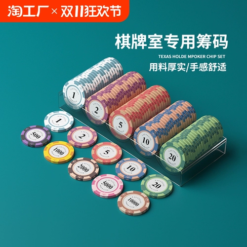 Карточная шахматная комната посвященная карта Card Texas Poker Mahjong Chip Currence Plastic Plating Play Play Points Card Reward