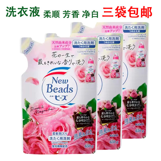 日本花王洗衣液留香柔顺抗菌去汗渍柔顺花王洁霸洗衣液替换袋装x3