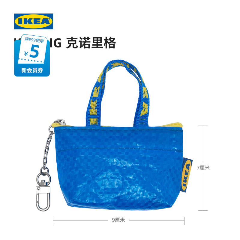 IKEA 宜家 KNOLIG克诺里格钥匙圈零钱包迷你零钱袋杂物包现代简约