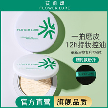 Huajianzong powder 12 hour makeup setting and skin polishing