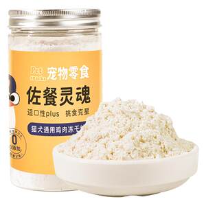 
Cats, dogs, cats, dogs, food, soul chicken, freeze-dried velvet, floss, mixed food, complementary food, bibimbap snacks