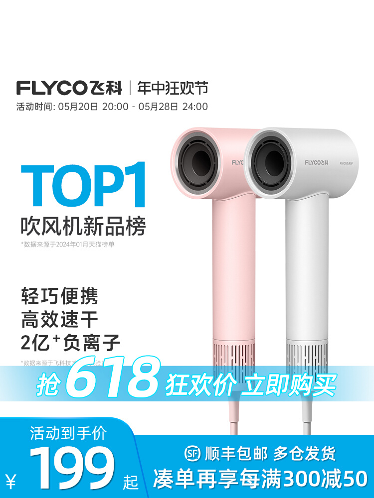<!--飞科高速吹风机家用负离子护发速干大风力电吹风筒官方旗舰店正品-->