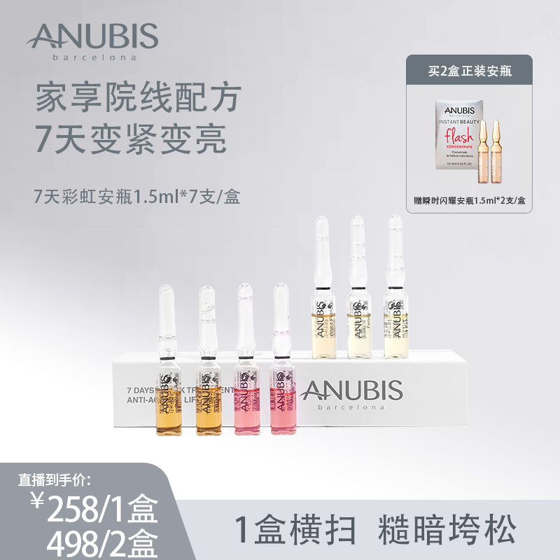 ֱרANUBIS7ʺ簲ƿ1.5ml*7/пϵ ʵ498Ԫ,ۺ249/