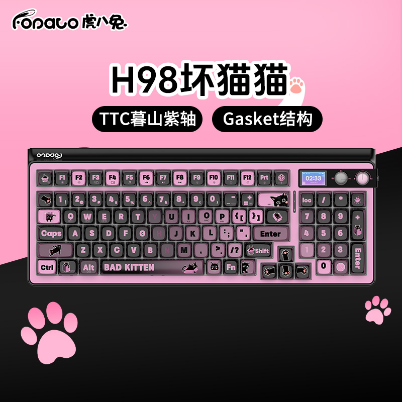 FOPATO 虎八兔 H98 96键 2.4G蓝牙 多模无线机械键盘 夏日晴空 TTC暮山紫轴 RGB
