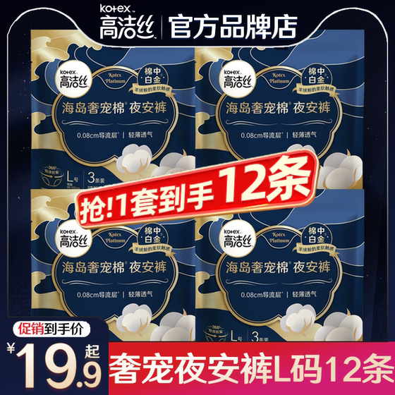 高洁丝海岛纯棉安睡安心夜安裤安全拉拉裤女经期用姨妈卫生巾大码