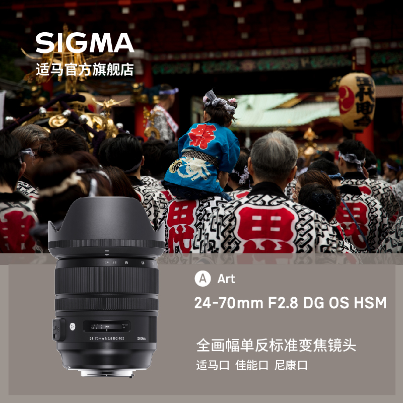SIGMA 适马 免息sigma适马 24-70mm F2.8 Art全幅防抖挂机人像标准镜头大三元