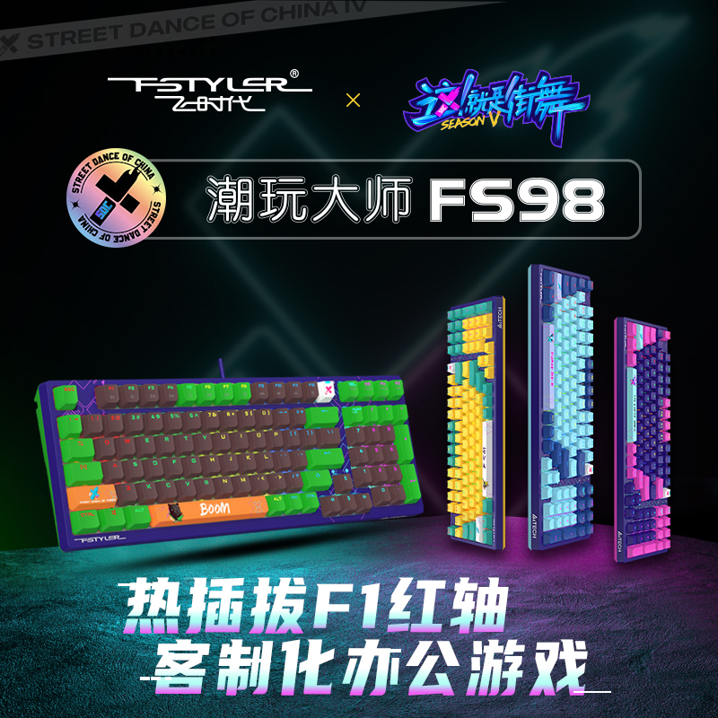 A4TECH 双飞燕 FS98有线机械游戏键盘电竞外设红轴轻音这就是街舞同款联名