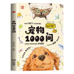 
Genuine 1,000 questions about pets, a practical encyclopedia of pet encyclopedia, a comprehensive collection of common sense, a collection of 1,000 questions for novices on raising cats and dogs, a guide to choosing cats and dogs, a basic reference book, scientific feeding of dogs and cat care introductory books, a ranking list