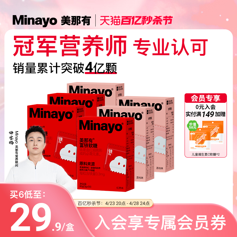 minayo 富铁软糖 荔枝味1盒（共30粒）
