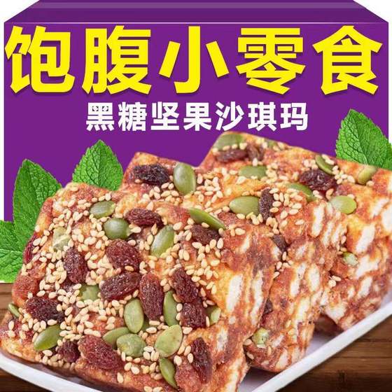 全店选3件送50包零食】网红沙琪玛黑糖坚果口味夜宵早餐小吃休闲