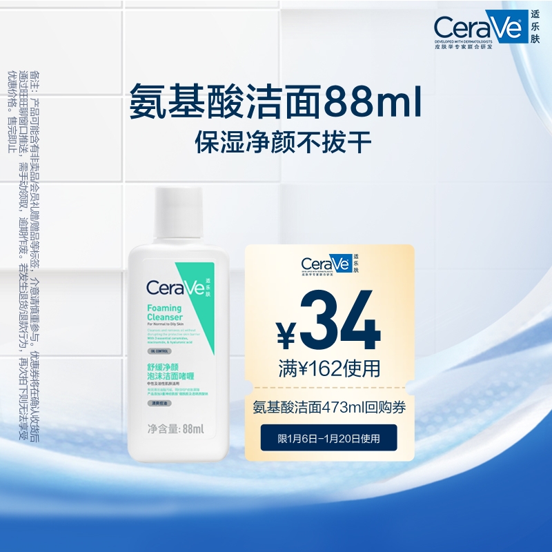 CeraVeַмϴ88ml ʵ129.5Ԫ,ۺ25.9/