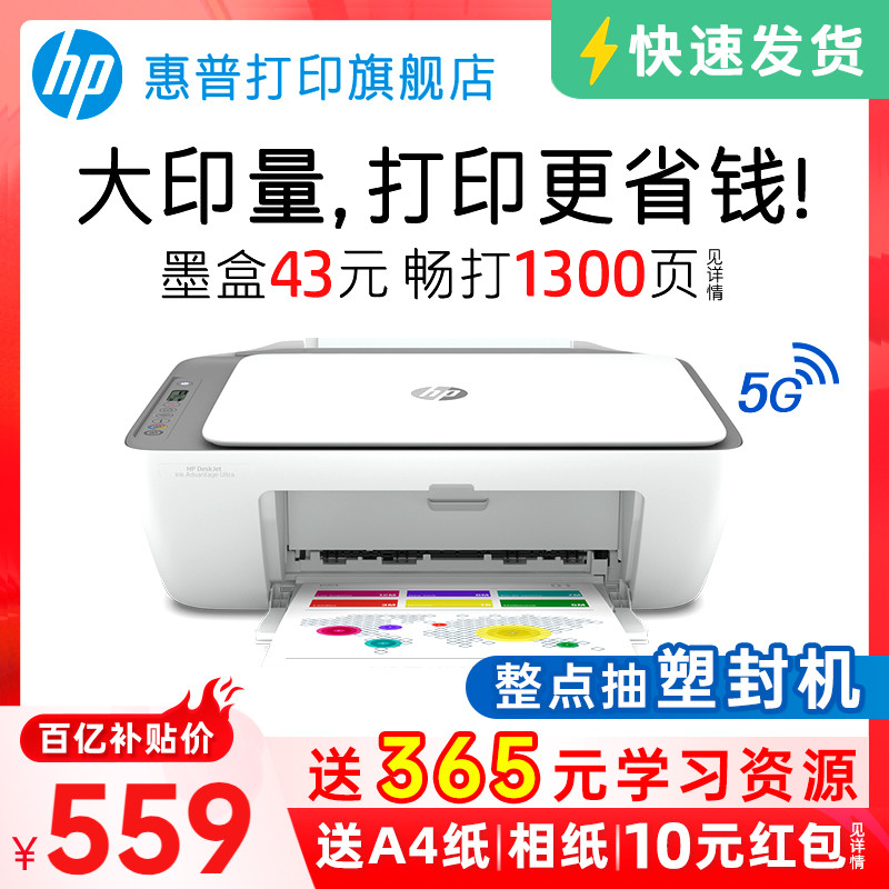HP 惠普 4826 彩色喷墨无线一体机