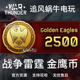 War thunder 战争雷霆 war thunder 金鹰 2500金鹰