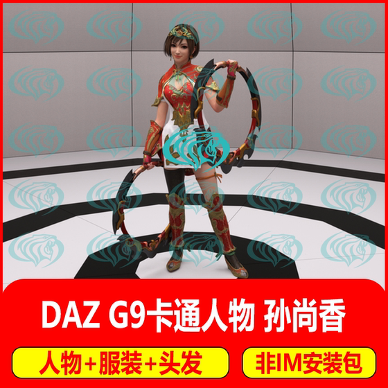 daz模型G9卡通动漫少女人物游戏二次元体型孙尚香头发服装DAZ人物