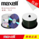 maxell麦克赛尔万胜可打印DVD-R空白刻录光盘4.7g 16X 数据刻光盘