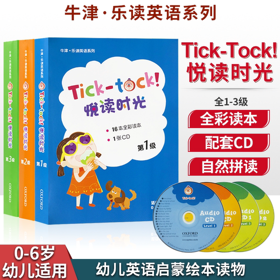 悦读时光Oxford Tick-Tock 1 2 3级 16册+CD 牛津原版分级阅读书绘本嘀嘀和哒哒 0-6岁儿童学前英语启蒙幼自然拼读故事书