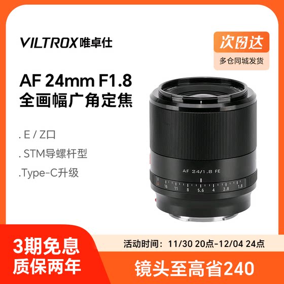 唯卓仕24mm F1.8镜头Z/E卡口微单相机全画幅广角定焦镜头自动对焦