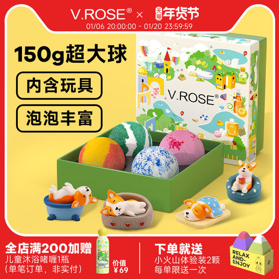 VROSE薇润泡澡球带玩具超多泡泡儿童浴缸洗澡沐浴宝宝精油浴盐球