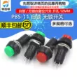 Nút chuyển đổi PBS-11 phím thẳng có khóa tự khóa/mở khóa nút tự đặt lại công tắc nguồn mở 12MM 