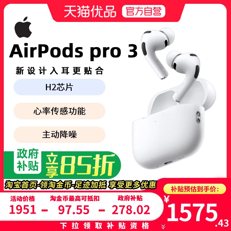 ƻ�� AirPods Pro 3 �������� ��ɫ 1409.6Ԫ(������)