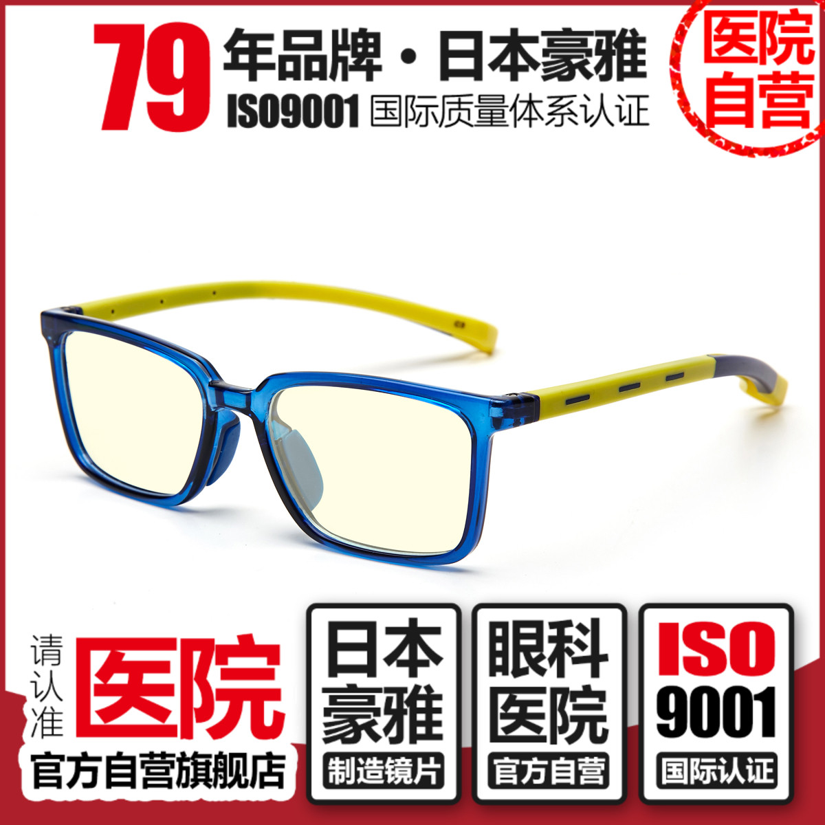 日本豪雅儿童方框电脑手机电视专用护眼镜小孩防蓝光抗紫外线辐射