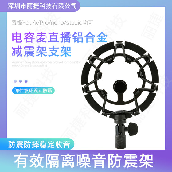 Blue yeti/x雪怪电容麦克风防震架合金录音支架话筒金属避震架