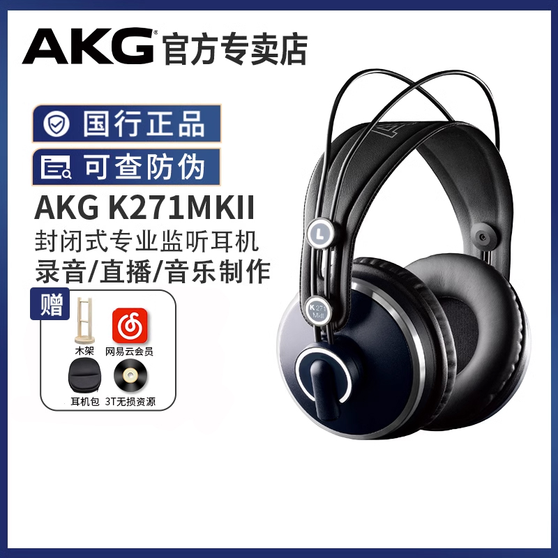 AKG K271 MKII MK2 头戴式专业录音室监听HIFI耳机 全封闭式耳机