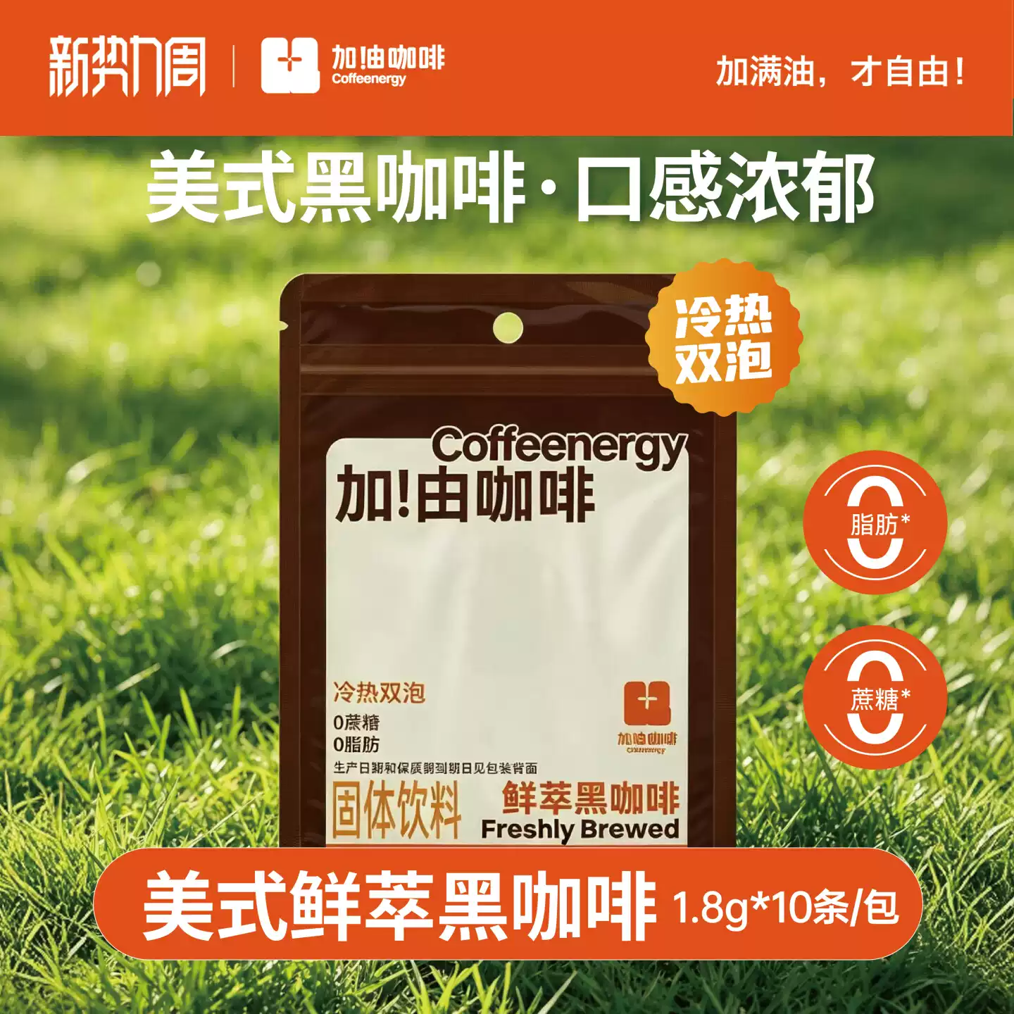 Coffeenergy 加!由咖啡 鲜萃黑咖啡 1.8g*50条 多重优惠折后￥19.9包邮 原味可选 赠美式黑咖啡1.8g*10条 淘金币可抵扣 ￥0.15