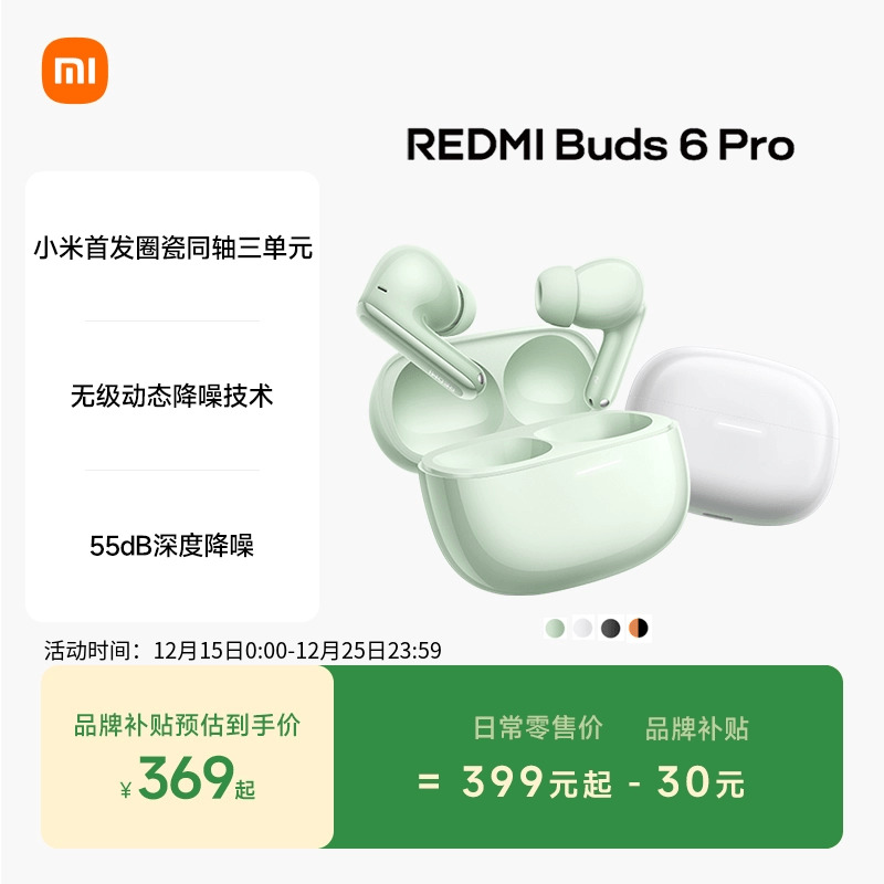 ���ڲ�����С��REDMIBuds6Pro�������߽����������� 313.65Ԫ(������)