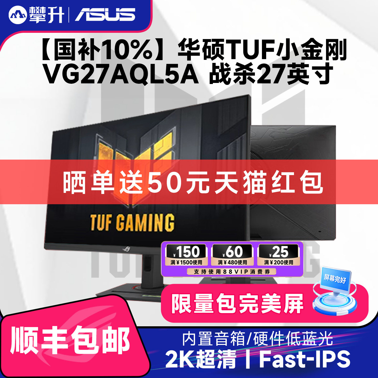华硕TUF小金刚27英寸2K180Hz高刷台式电脑显示器VG27AQL3A外接屏