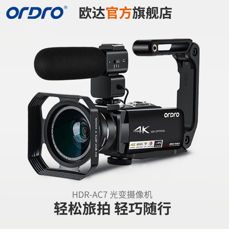 欧达HDR-AC7高清4K数码摄像机旅行DV婚庆视频直播家用防抖摄影机