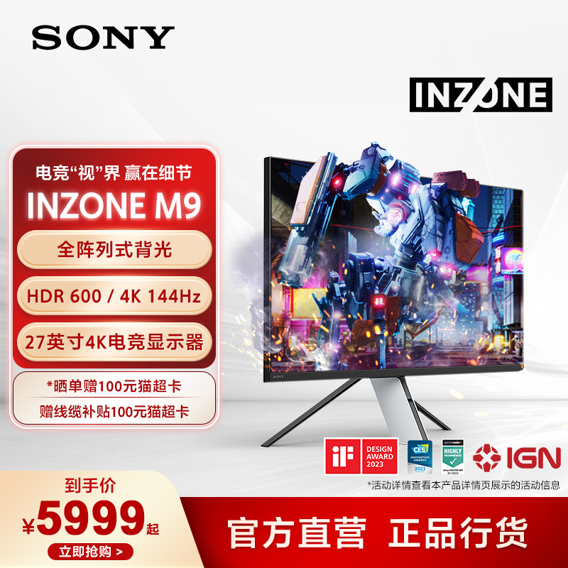 Inzone M9 27英寸 IPS G-sync 显示器 (3840*2160、144Hz、95%DCI-P3、HDR600)