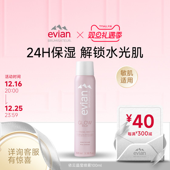 Evian依云®晶莹100ml喷雾 补水保湿滋养爽肤水