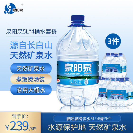 泉阳泉长白山天然矿泉水弱碱性桶装饮用水5L升*4桶*3箱组合装包邮