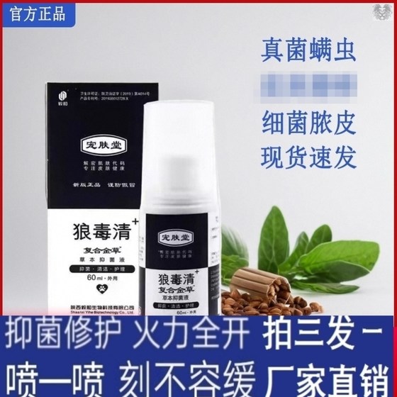 宠肤堂狼毒清宠物喷剂草本猫狗皮肤外用清洁抑菌液60ml猫用毅和