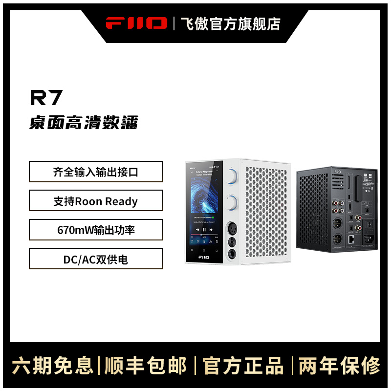 FiiO/飞傲 R7桌面高清数播解码耳放一体机DSD音乐播放器数字转盘