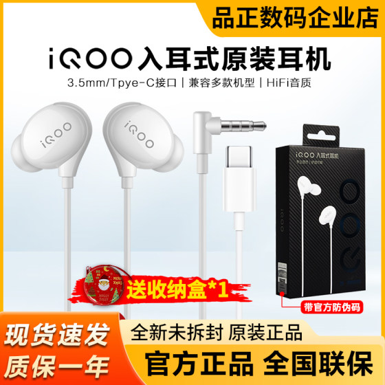 iQOO有线耳机iQOO Neo8 iqoo7 iqoo8 9 10 11原装入耳式TypeC耳机