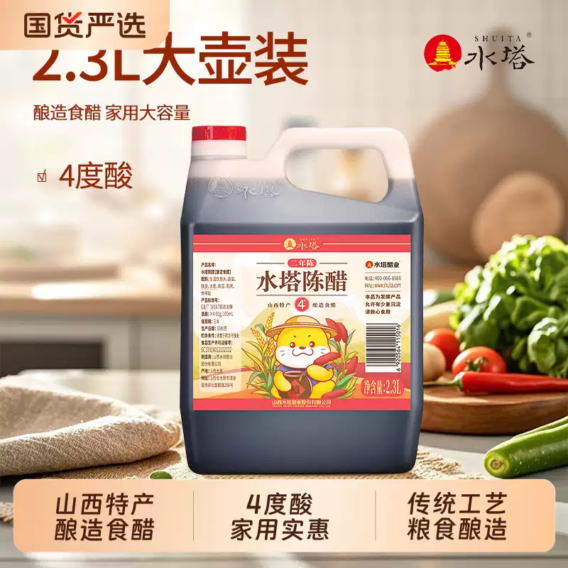 水塔陈醋老陈醋山西醋陈醋家用食用醋商用4度凉拌醋饺子蟹醋2.3L